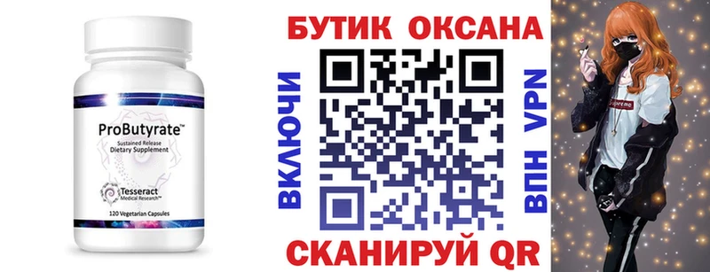 БУТИРАТ BDO Назрань